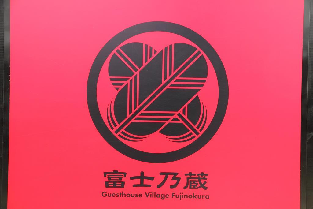 Fujinokura Village Fujikawaguchiko Buitenkant foto